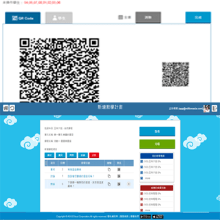 互動式雲端教學